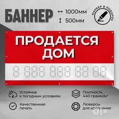 Баннер Продается Дом Аренда с люверсов Срочно Доставка Недорого Заказ