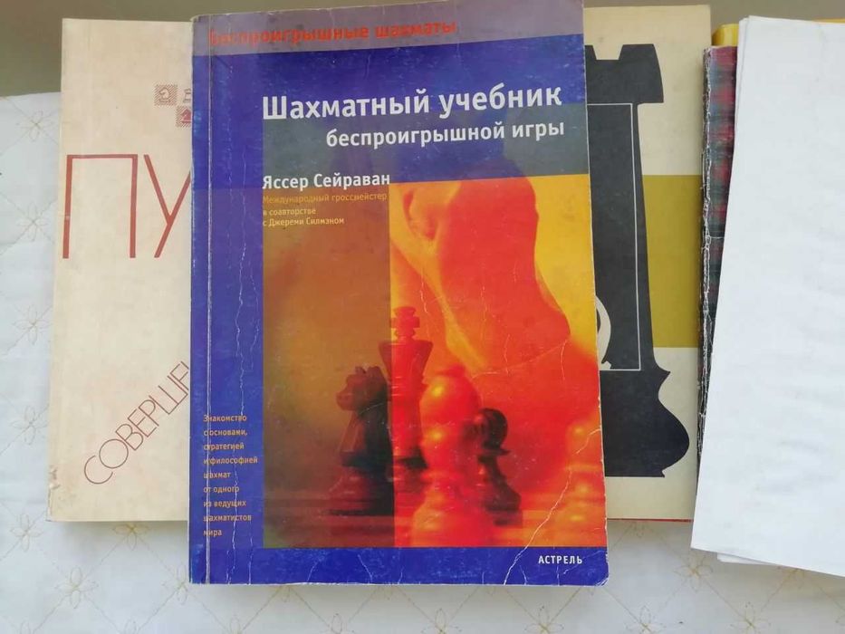 Книги для обучению игре в  шахматы