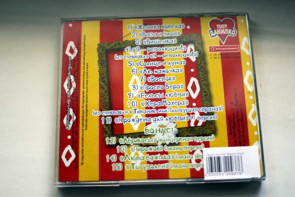 CD-диск Верка Сердючка