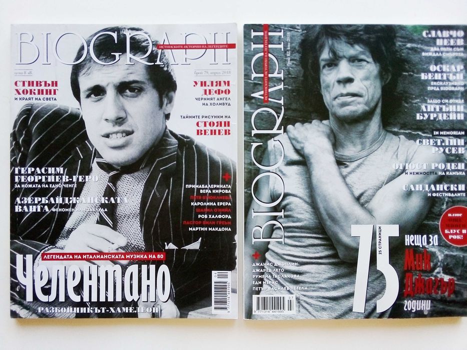 Списания "Biograph"