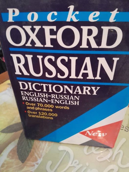 Продается Oxford словарь