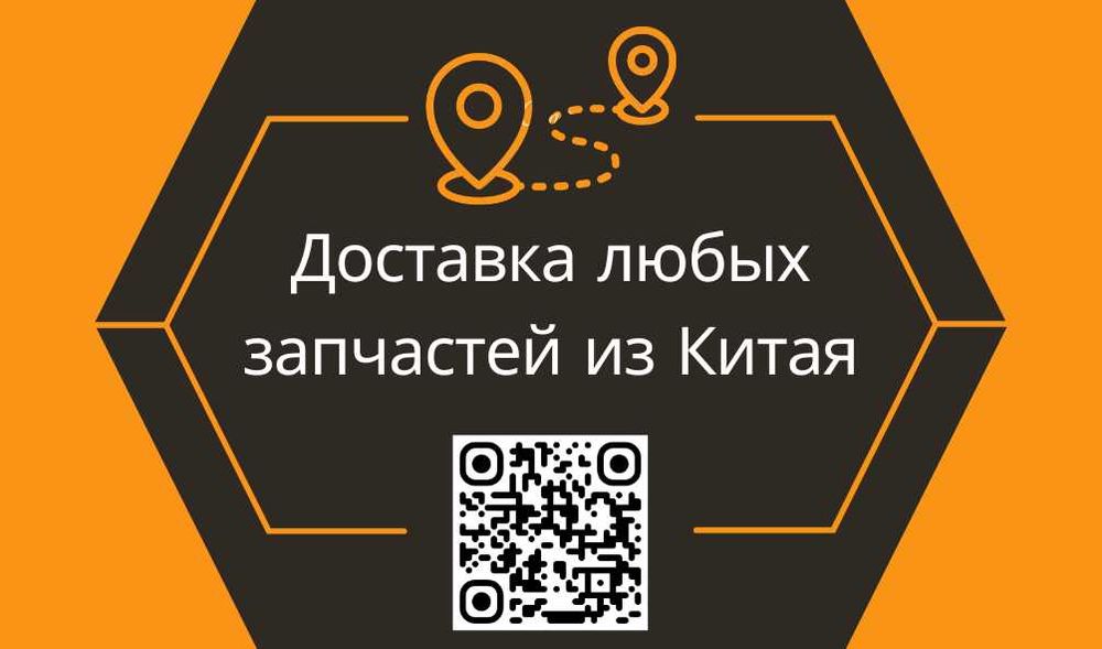 Доставка любых запчастей из Китая за 3 дня
