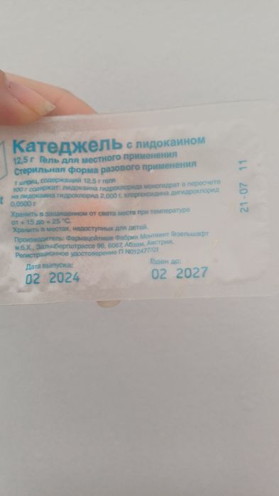 Отдам катеджель новая упаковка