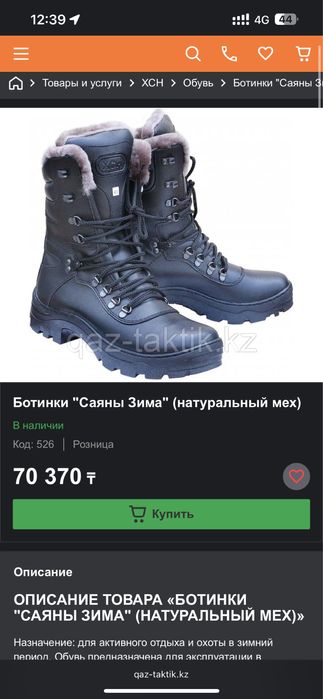 Зимний берцы 44 размер, Россия