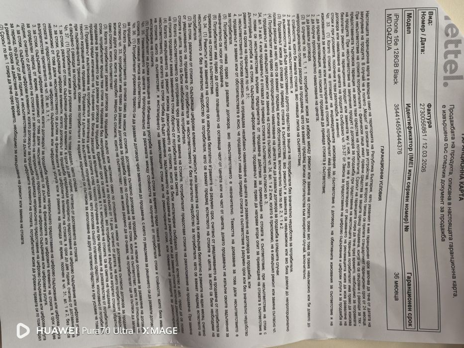 Продавам IPHONE 16e нов