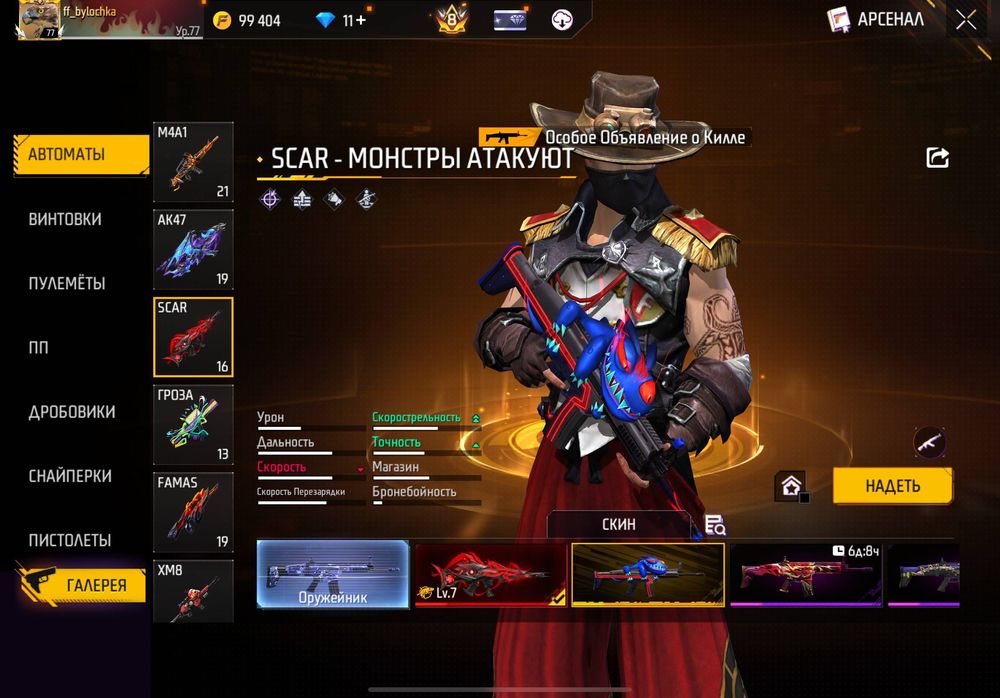 Жир акк фри фаер с 1 пропуска