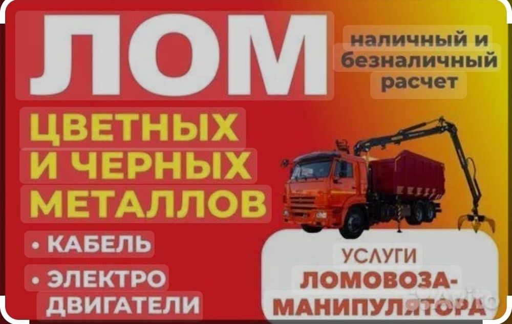 Прием металла Черный металла Чермет Алюминий Латун Медь Железа