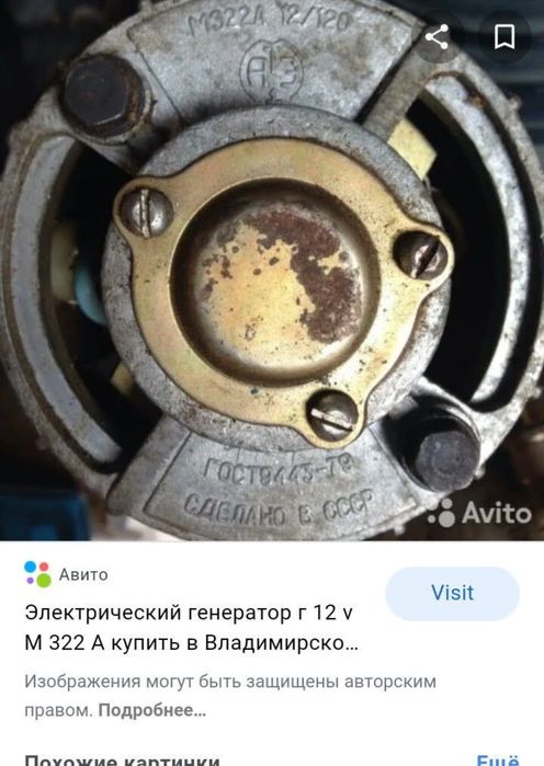 Электрический генератор г 12 v M 322 A . - Б/У .