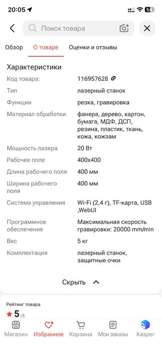 Лазерный станок Algolaser alpha 22w