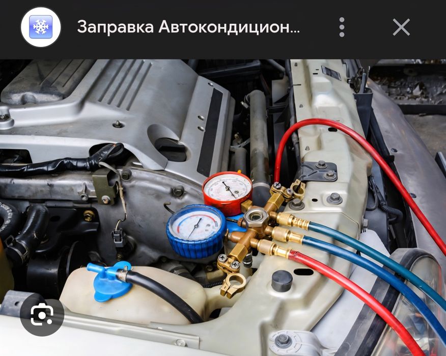 Заправка автокондиционер не дорого