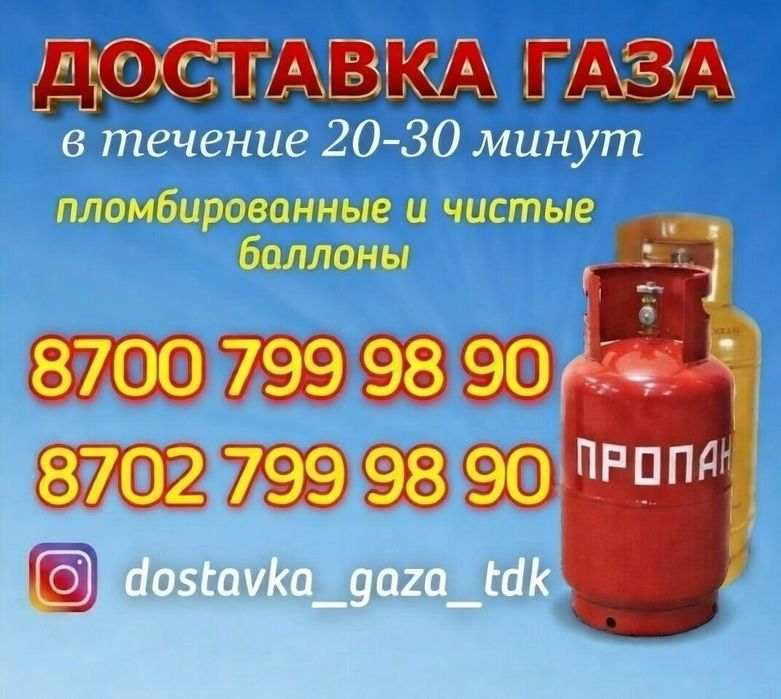 Доставка газа по городу