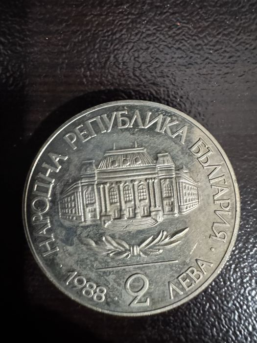 Юбилейни български монети от миналия век