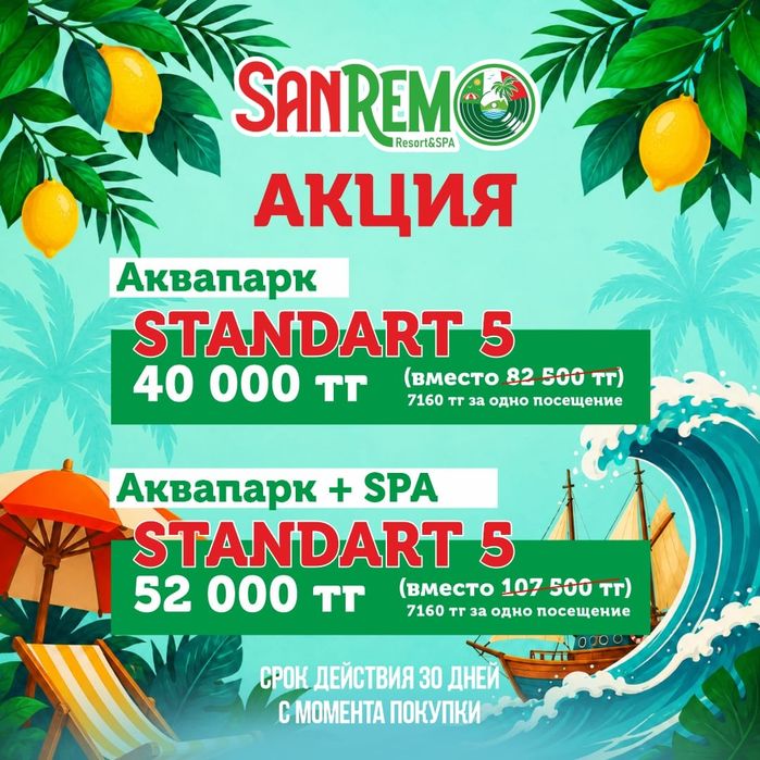 Аквапарк Санремо