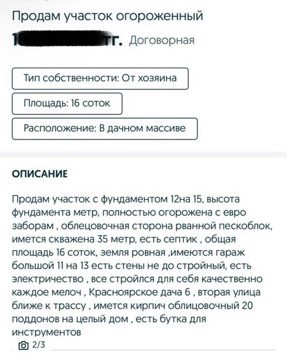 Продам участок 6 дачный ближе к трассе
