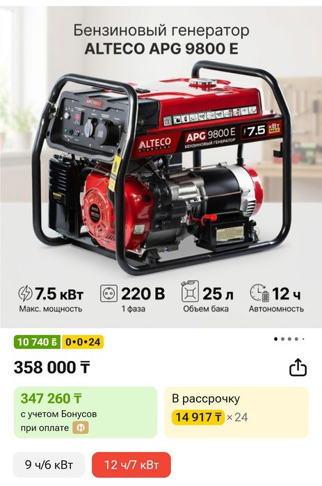 Генератор Alteco только с обкатки