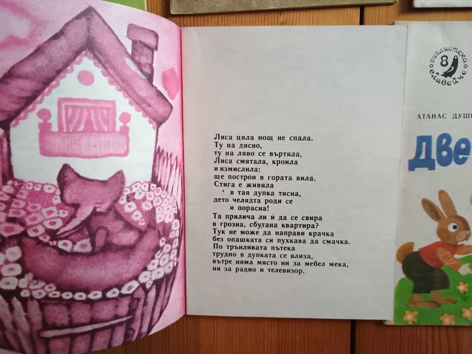 Детски книжки малък формат