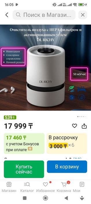 Очиститель воздуха