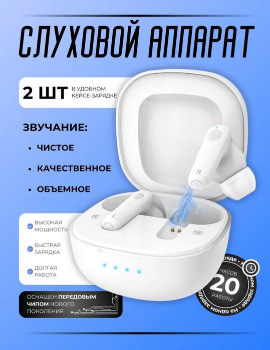 Слуховой аппарат мини  WHITE г.Караганда