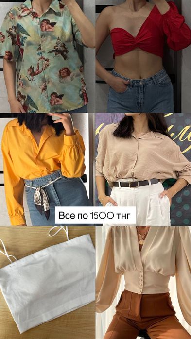Продам вещи по 1000 тнг