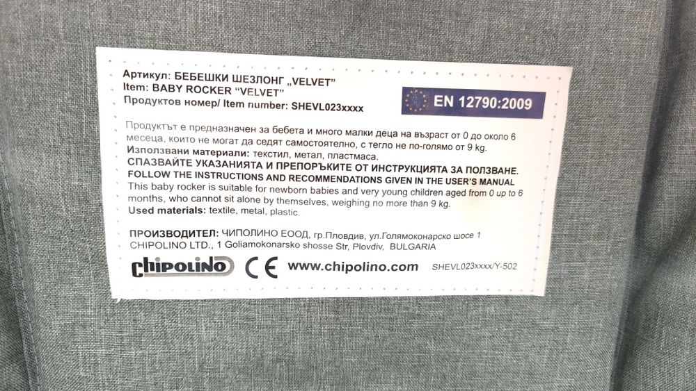 Бебешки шезлонг / люлка Chipolino Velvet – много запазен, като нов