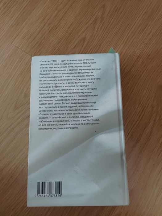 Книга "Лолита" Набокова
