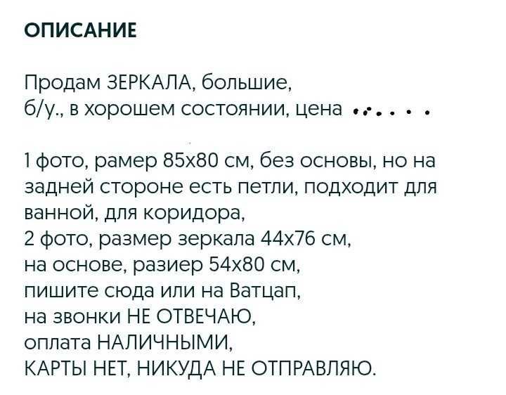 Продам зеркала, размер разный, б.у