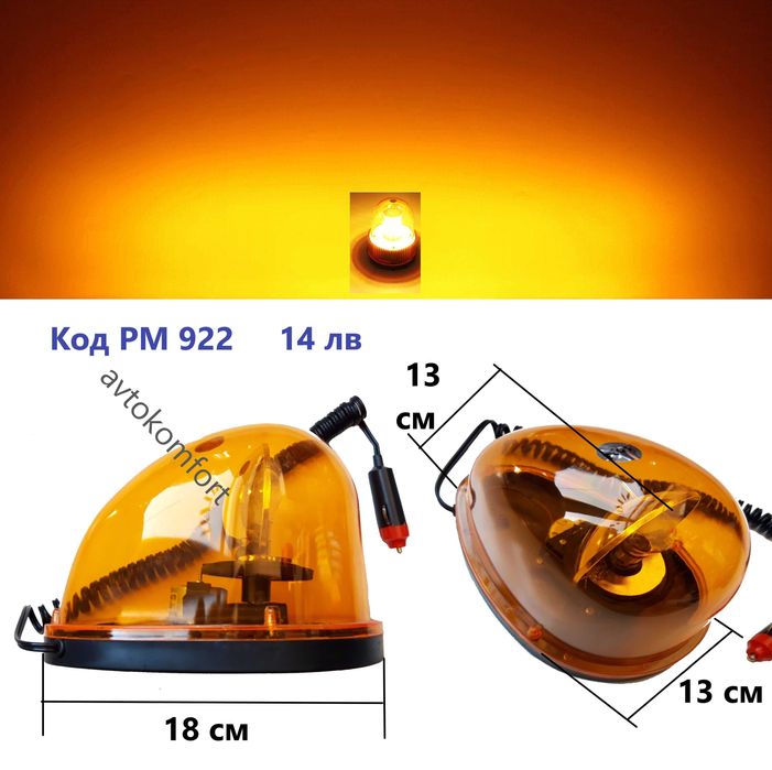 Аварийна Сигнална Лампа За Камион Пътна Помощ Жълт Буркан