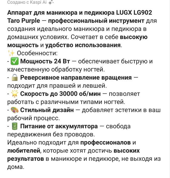 Маникюрный аппарат