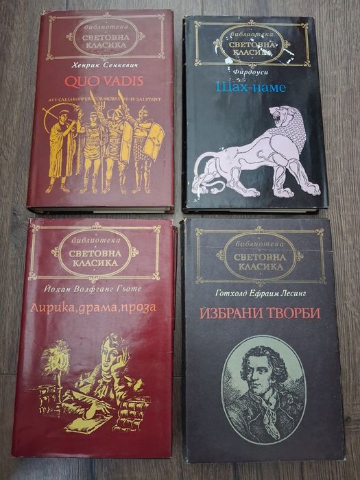 Колекция Световна класика