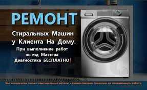 Ремонт стиральных машин