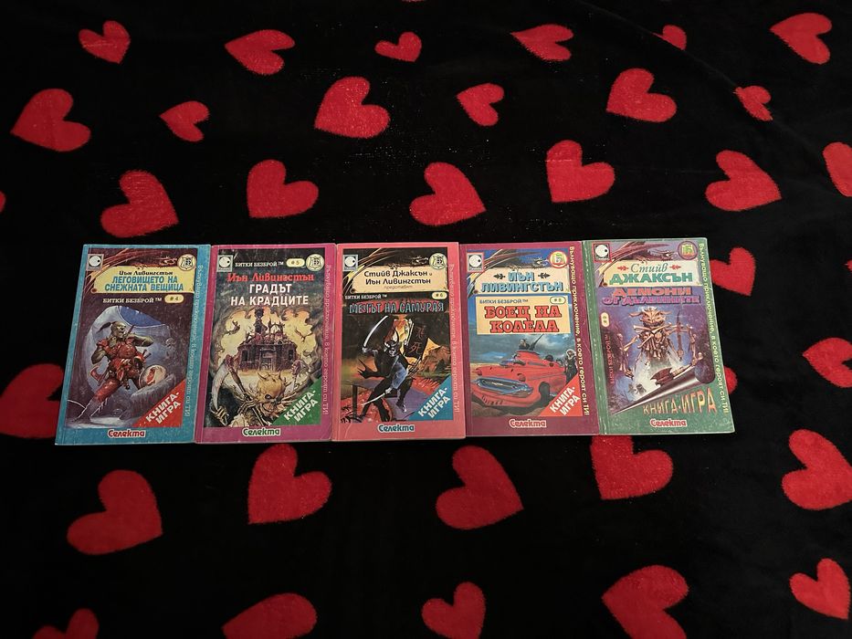 Редки книги-игри от 90те