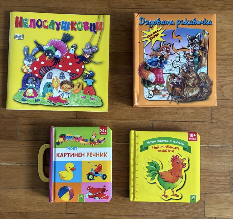 Детски играчки и книжки