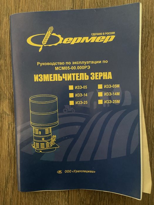 Продам фермер измельчитель зерна