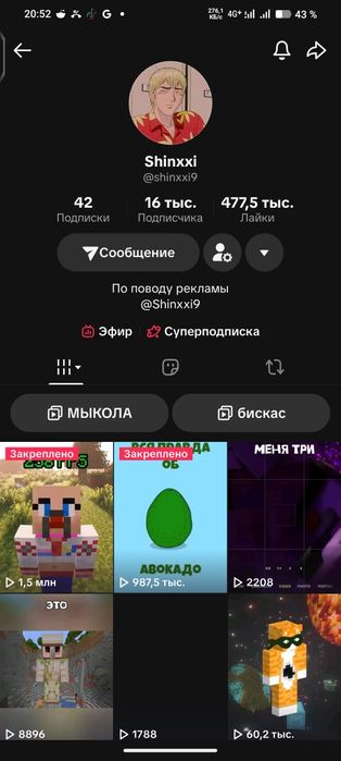 Аккаунт Тик Ток (TikTok)