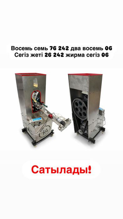 Аппараты аппарат сатылады