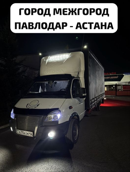 Газель Павлодар !