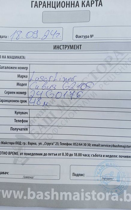 Ротационен Нивелир Laserliner g210s