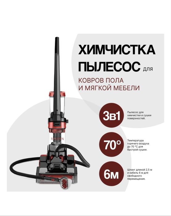 Продам химчистку пылесос