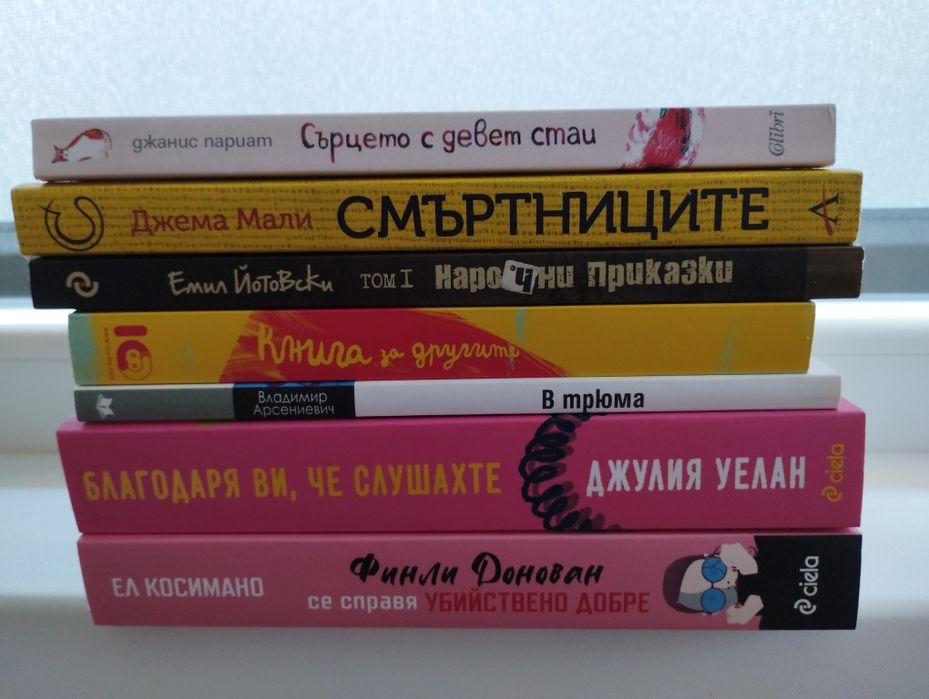 Книги в много добро състояние, без забележки