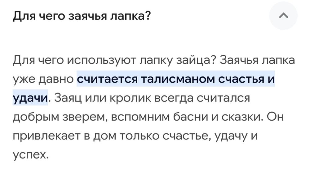 Подарок на счастье и удачу