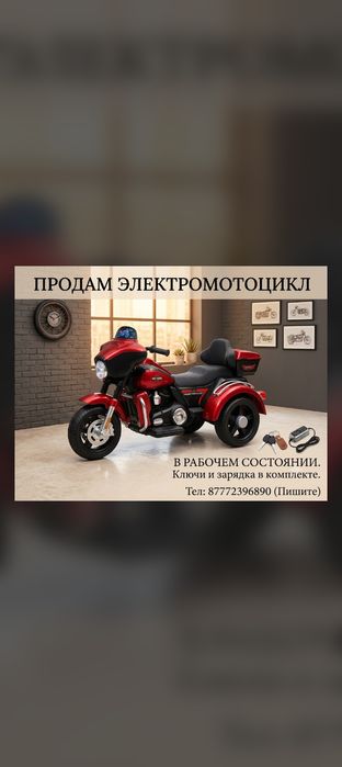 Продам электромотоцикл