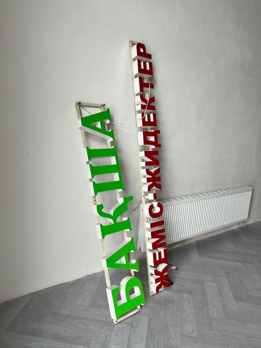 Вывеска для овощи и фрукты