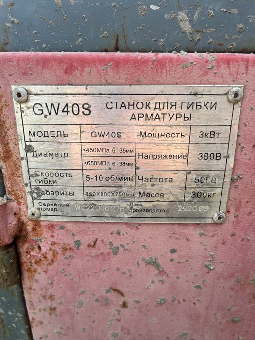 Гибочный GW40S