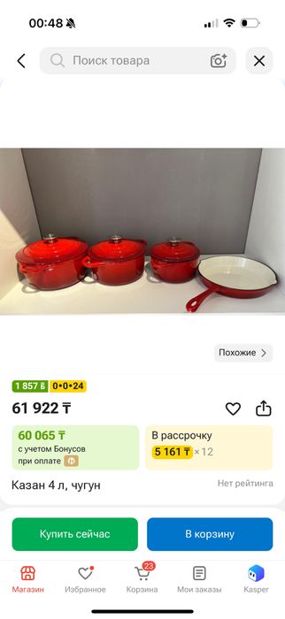 Набор эмалированной чугунной посуды