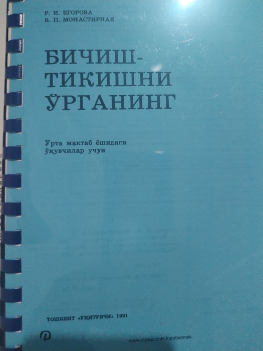 Бичишни тикишни ургатадиган китоб