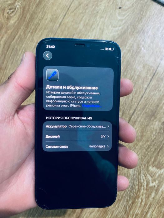 Айфон 12, память 128, емкость 75%