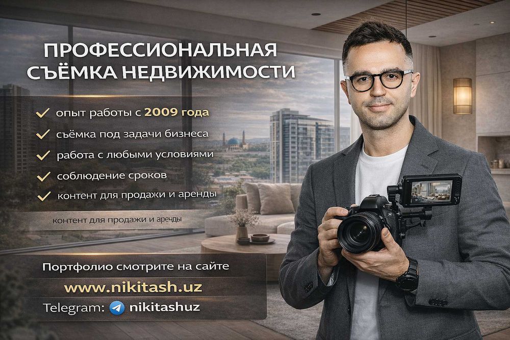 Интерьерный фотограф Ташкент | Фото и видео съёмка недвижимости
