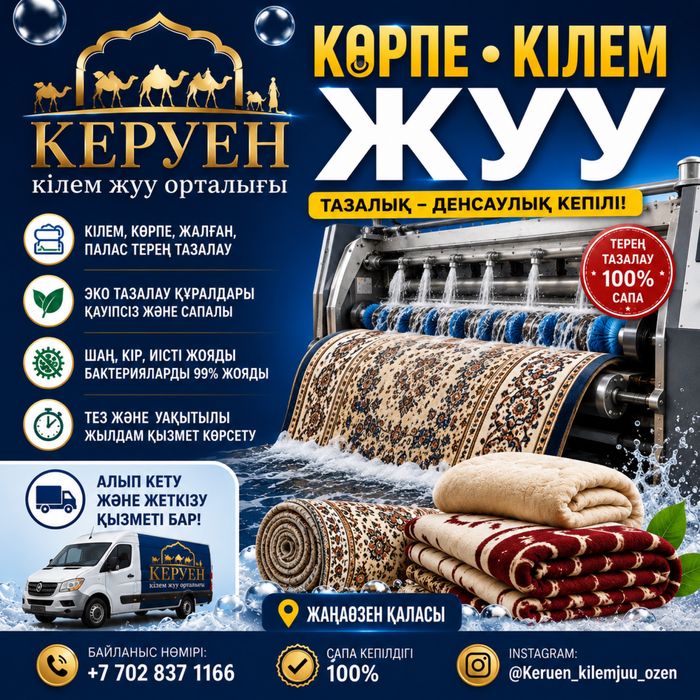 Стирка ковров и одеял