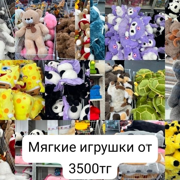 Игрушки сомакаты