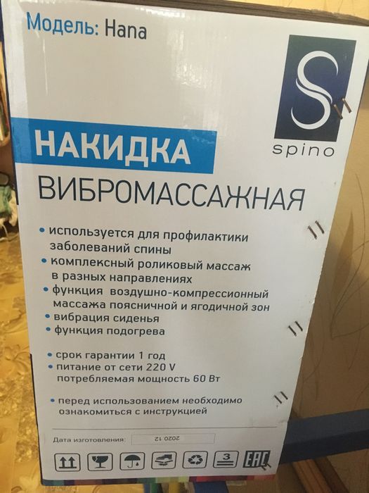 Накидка вибромассажная